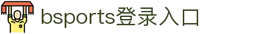 bsports(中国)B—sports登录入口